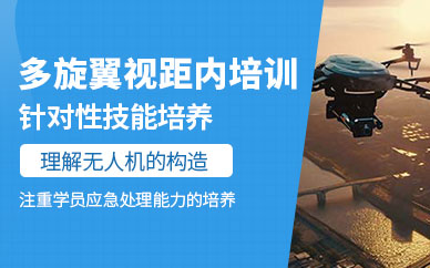 河源無人機(jī)考證培訓(xùn)班