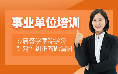 哈爾濱事業(yè)單位筆試學習