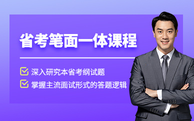 哈爾濱省考公務員培訓