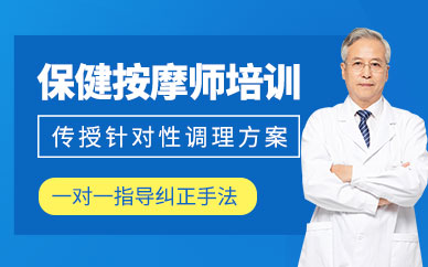 深圳保健按摩培訓班