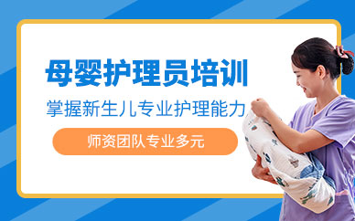 深圳專業母嬰護理培訓班