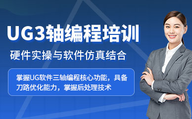 南通專業ug編程培訓