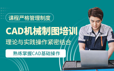 南通機(jī)械制圖cad培訓(xùn)