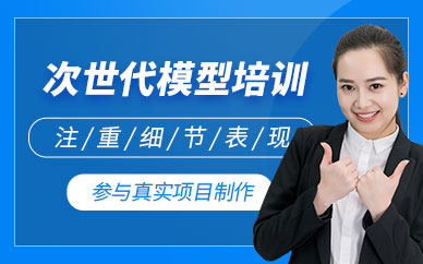 成都次世代游戲模型培訓(xùn)