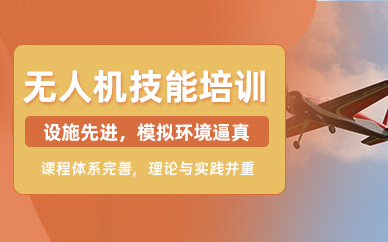 南京無人機(jī)教學(xué)培訓(xùn)