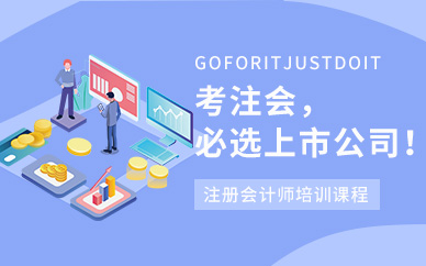 重慶會(huì)計(jì)從業(yè)考證培訓(xùn)班