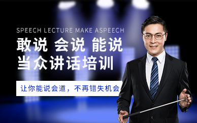 深圳公眾演說與影響力培訓
