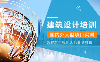建筑設(shè)計