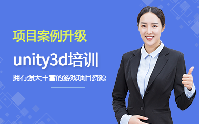 成都unity3d培训