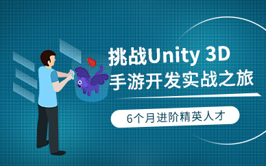 南京unity游戏开发培训