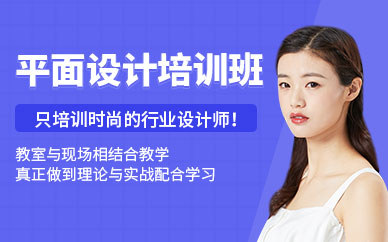 大連迪派平面設(shè)計培訓(xùn)班