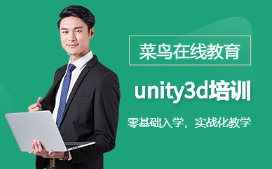 unity3d培训