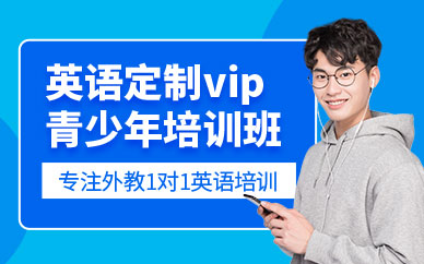 重庆汉普森英语定制vip青少年培训班