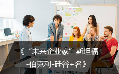 美國名校游學(xué)夏令營
