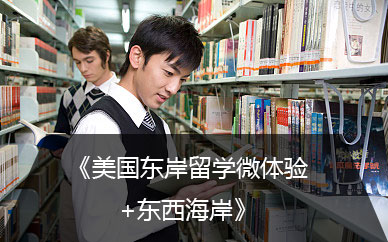 美國微留學夏令營