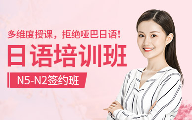 鄭州日語N2培訓班