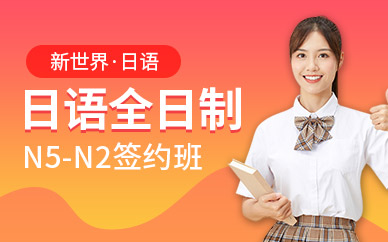 鄭州哪里的日文培訓好