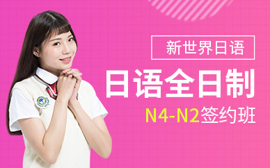 鄭州比較好的日語機構