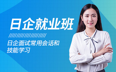 西安日語學習班