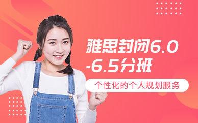 北京雅思封閉培訓(xùn)班（面授）