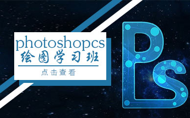 廣州photoshop培訓班|廣州ps培訓機構|廣州ps培訓學校課程大全-勤學