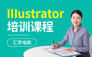 廣州Illustrator培訓