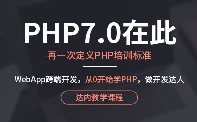 廣州PHP工程師實訓班