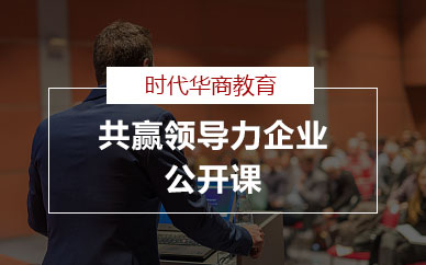 广州共赢领导力企业公开课