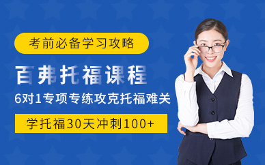 成都市托福培訓中心
