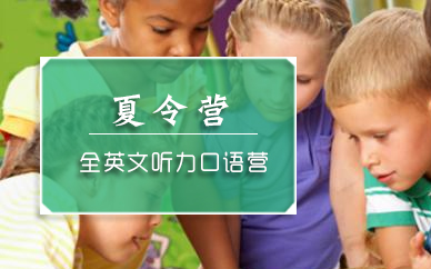 上海E计划全英文听力口语营