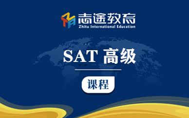 珠海sat学习机构