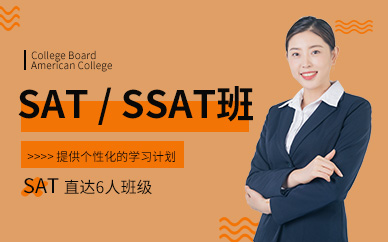 广州环球雅思 SAT/SSAT培训课程