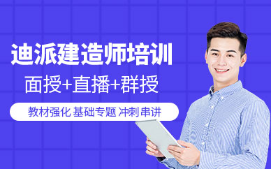 大連建造師培訓班（小班）