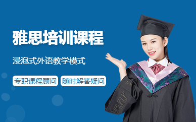 重慶雅思學習班