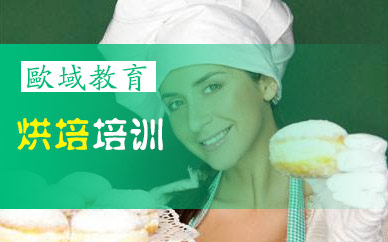 廣州烘焙培訓