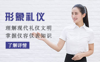 西安禮儀培訓(xùn)機(jī)構(gòu)