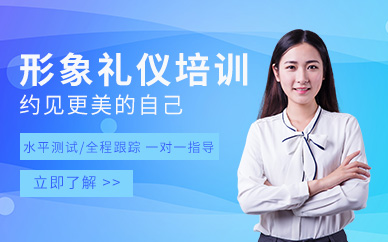 南通形象禮儀培訓中心