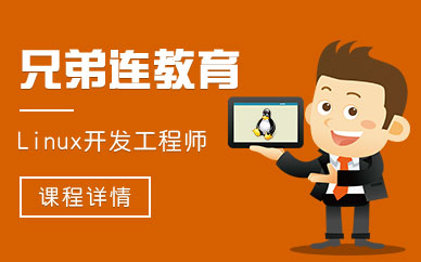 杭州linux培訓中心