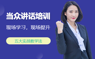石家莊短期演講培訓