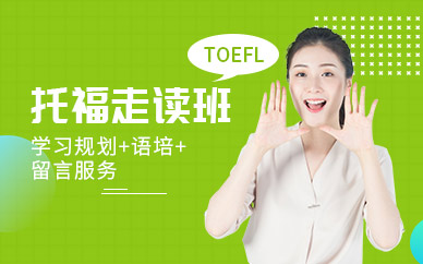 鄭州托福學(xué)習(xí)機(jī)構(gòu)
