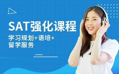 鄭州sat培訓(xùn)強化班