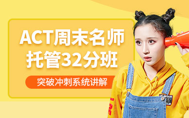寧波act周末培訓(xùn)