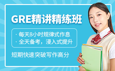 寧波gre考試培訓(xùn)機(jī)構(gòu)