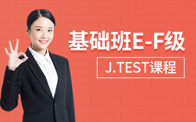 北京J.TEST基础日语培训班