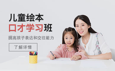 兒童繪本口才學習班
