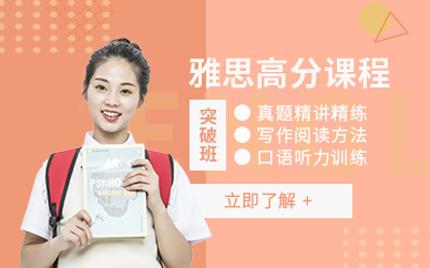 重慶雅思高分培訓(xùn)班
