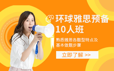 重慶雅思基礎(chǔ)培訓(xùn)班