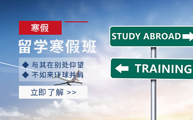 重慶寒假雅思補習班