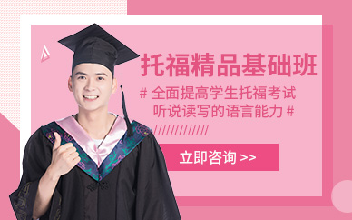 重慶托福強化培訓學校