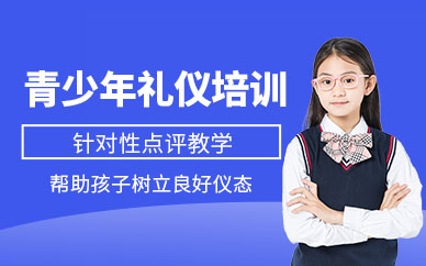 惠州青少年形体礼仪培训